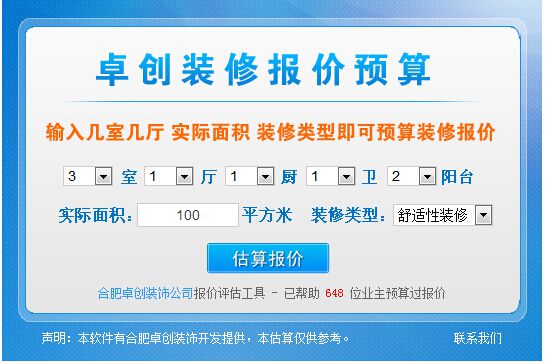 合肥裝修公司教您一分鐘看懂裝修報價，輕松裝新家